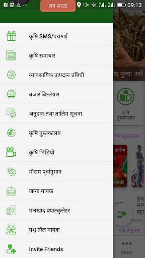 Krishi Guru Screen 2