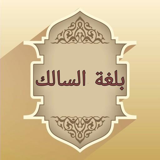بلغة السالك لمذهب مالك logo