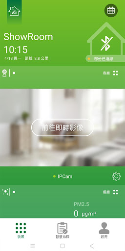 安心家 Screen 2