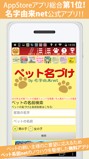 Android application ペット名づけ～系図登録数1,500,000人突破 screenshort