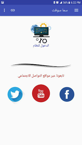 سما سوفت Screen 3