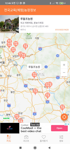 전국 체험 농장 정보 - 교육용 체험농장 위치 정보 Screen 2