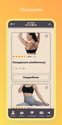 Тренировки дома. Твой тренер Screen 3