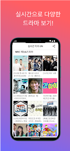 실시간티비 ON - SBS, MBC, KBS, JTBC