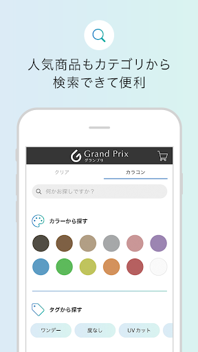 コンタクトレンズ・カラコン通販のグランプリ Screen 3
