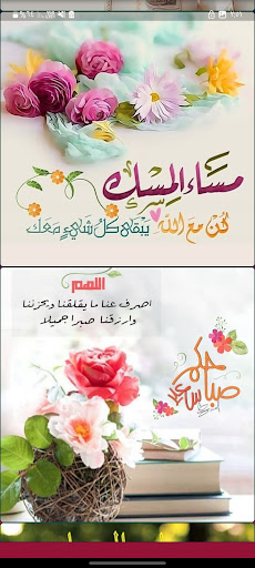 صور صباح ومساء الخير بدون نت Screen 3