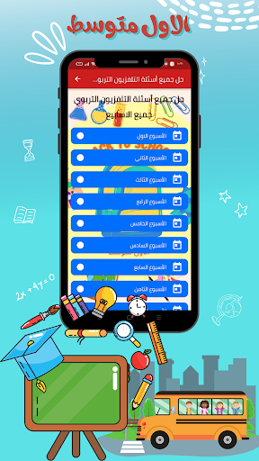 Android application اول متوسط كتب وملازم وتمارين screenshort