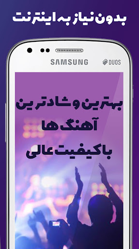 آهنگ شاد ایرانی برای عروسی Screen 3