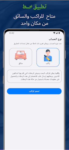 Android application خط - بدربك وصلني screenshort