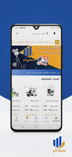 منصة تاجر Screen 2