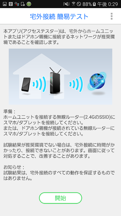 アクセステスター - 1.5 - (Android)