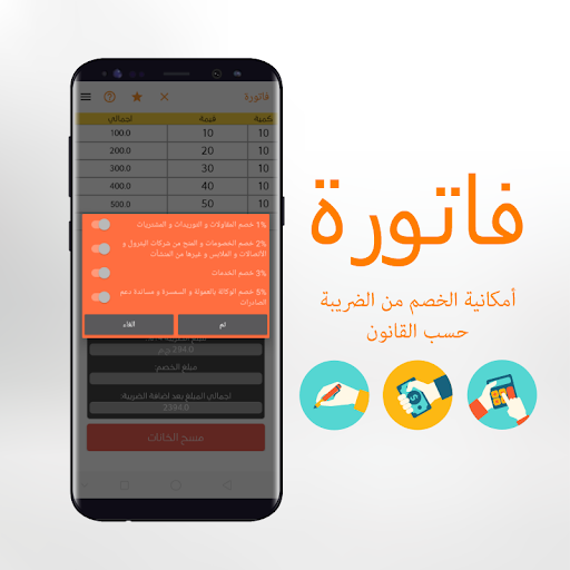 فاتورة Screen 3