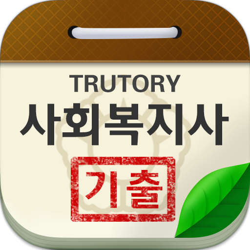 사회복지사1급 기출문제 logo
