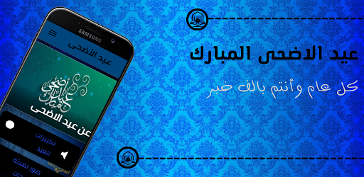 تكبيرات العيد Screen 2