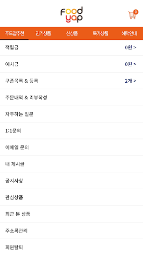 푸드얍 Screen 3
