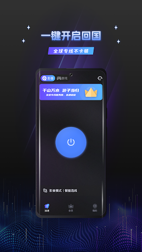 当归加速器-一键听歌追剧玩游戏，海外华人回国加速必备 Screen 2