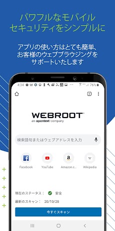 Webroot Mobile Securityのおすすめ画像1