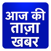 Top 39 News & Magazines Apps Like Aaj ki Taza Khabar Hindi News India Live Headlines - Best Alternatives