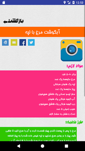 Ashpazi Irani آشپزی ایرانی Screenshot 3 - AppWisp.com