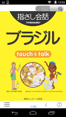 指さし会話 ブラジル ポルトガル語 touch＆talkのおすすめ画像1