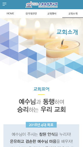순복음부평 Screen 3