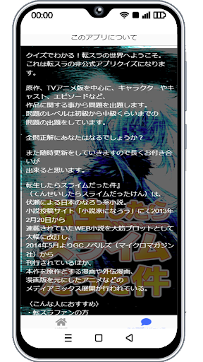 クイズでわかる！転スラの世界