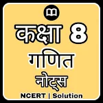 Cover Image of Download 8th Class Maths Solution Hindi  APK