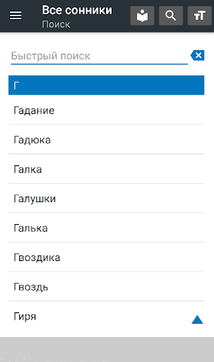 Android application Сонники (25 книг доступных бе screenshort