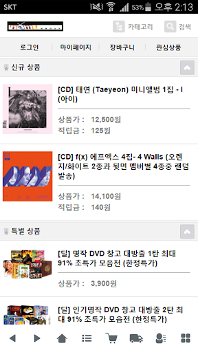 Android application 디브이디쇼핑몰 - dvd screenshort