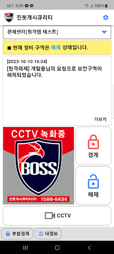 진돗개시큐리티 Screen 2