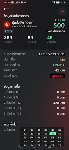SharkFin : แอพสูตรหวยและกราฟ screenshot 5