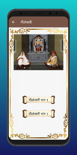 Shreenath Gitanjali Screen 2