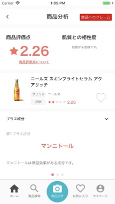 日本化粧品協会公式 コスメの分析アプリ elementsのおすすめ画像2