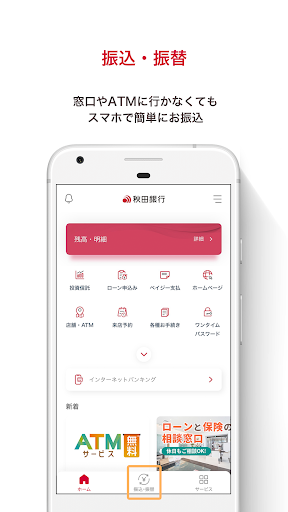 あきぎんアプリ Screen 3