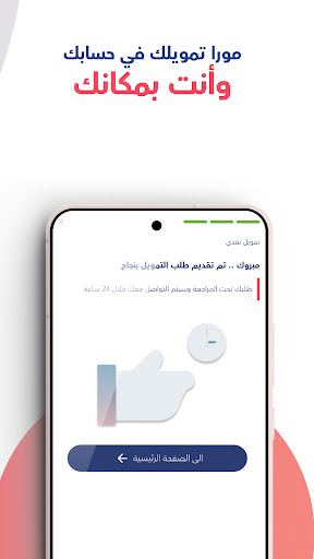 Mora Finance Screen 3