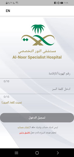 Android application مستشفى النور التخصصي screenshort