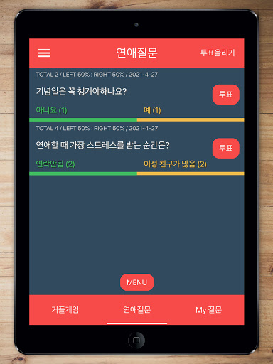커플 게임 - 복불복 소개팅