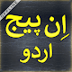 Learn Inpage Urdu - Free Android App Download on Windows