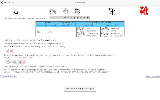 Android application Kanji Memento et dictionnaire screenshort
