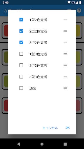 カラーブラインドパレット Screenshot 2 - AppWisp.com
