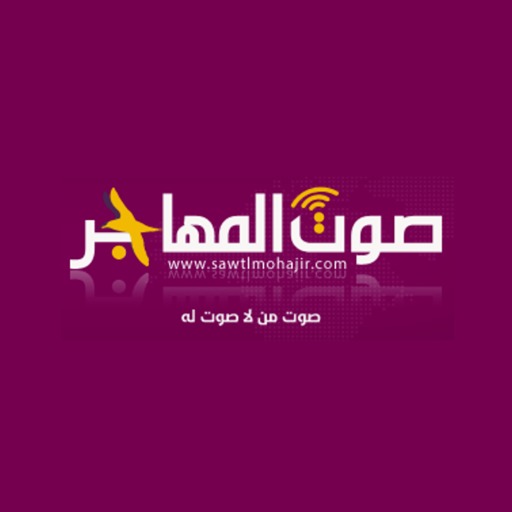 صوت المهاجر logo