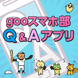 gooスマホ部　～Q&A編～ icon
