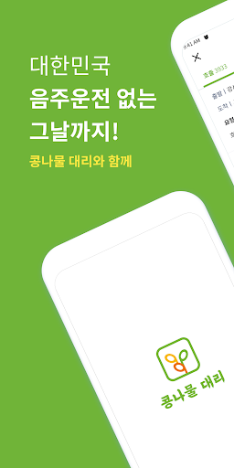 Android application 콩나물대리 - 대리운전 screenshort