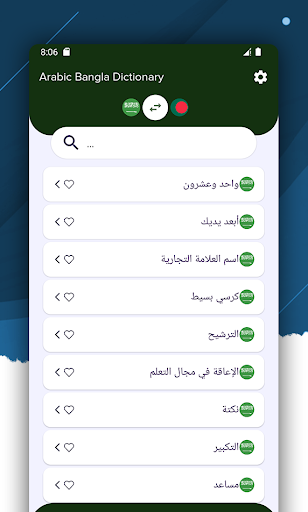 Arabic Bangla Dictionary Screen 2