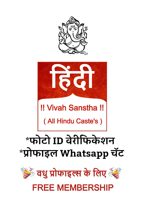 Hindi Vivah Sanstha- Matrimony - 2.8.5.1 - (Android)
