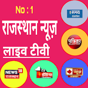 Rajasthan News Live TV - Patrika, First India