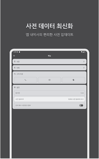 코어한베사전 - 편리한 한국어 베트남 언어공부 screenshot 7