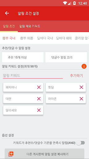 핫딜 알리미-해외/국내 핫딜모음 뽐뿌 실시간 알리미 Screen 3