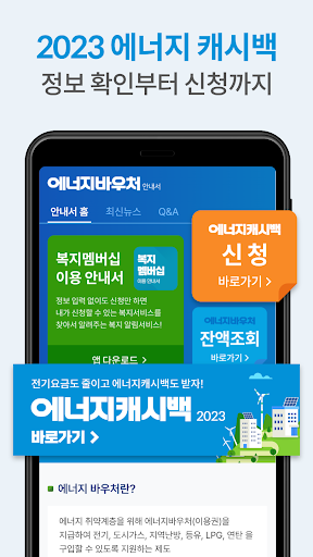 에너지바우처 알리미 - 아파트 에너지캐시백, 신청 Screen 3