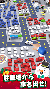 パーキングジャム3D: 駐車場パズル Parking Jam